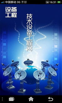 蘇州設(shè)備工程網(wǎng)下載 網(wǎng)絡(luò)設(shè)備資源獲取全攻略